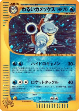 Dark Blastoise ( 044) Pokémon Web