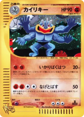 Machamp ( 048) Pokémon Web