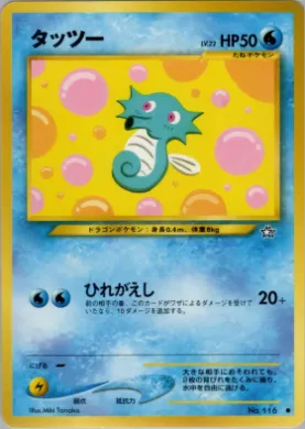 Horsea ( 023) Gold, Silver, to a New World...