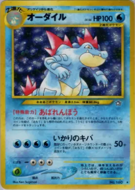 Feraligatr ( 033) Gold, Silver, to a New World...