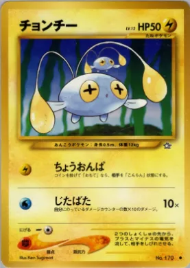 Chinchou ( 037) Gold, Silver, to a New World...