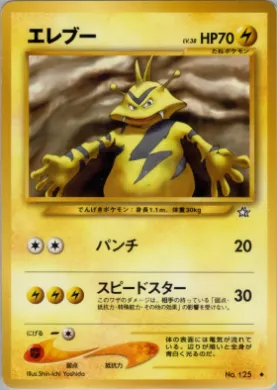 Electabuzz ( 039) Gold, Silver, to a New World...