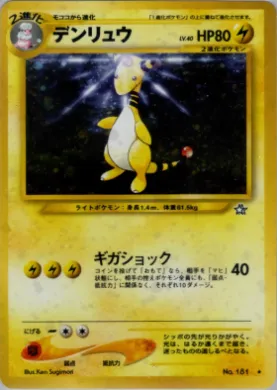 Ampharos ( 043) Gold, Silver, to a New World...