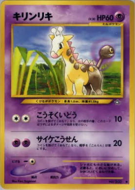 Girafarig ( 047) Gold, Silver, to a New World...