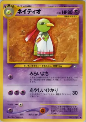 Xatu ( 048) Gold, Silver, to a New World...