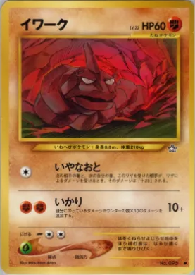 Onix ( 050) Gold, Silver, to a New World...