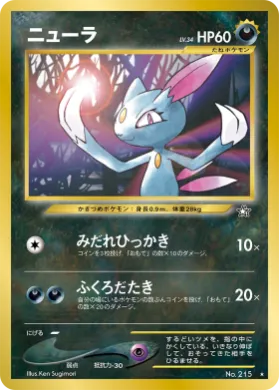 Sneasel ( 056) Gold, Silver, to a New World...