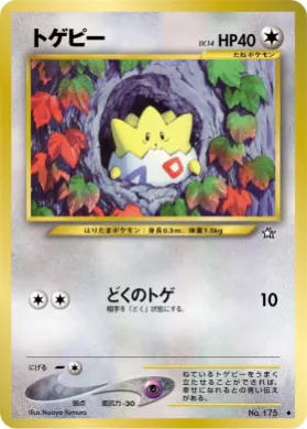 Togepi ( 066) Gold, Silver, to a New World...