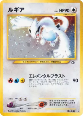 Lugia ( 072) Gold, Silver, to a New World...