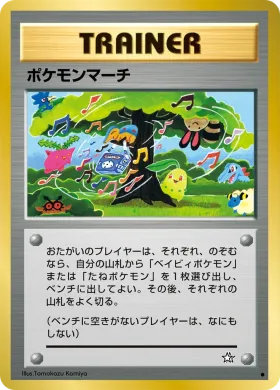 Pokémon March ( 076) Gold, Silver, to a New World...