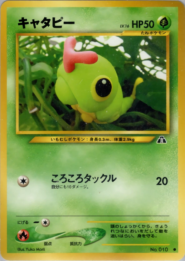 Caterpie