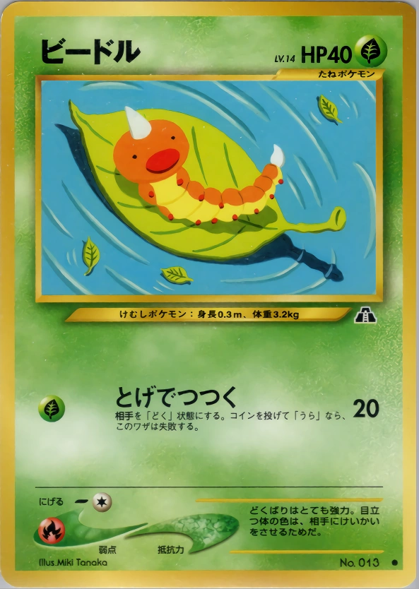 Weedle