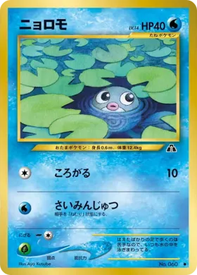 Poliwag ( 013) Crossing the Ruins...