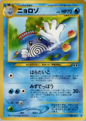 Poliwhirl ( 016) Crossing the Ruins...
