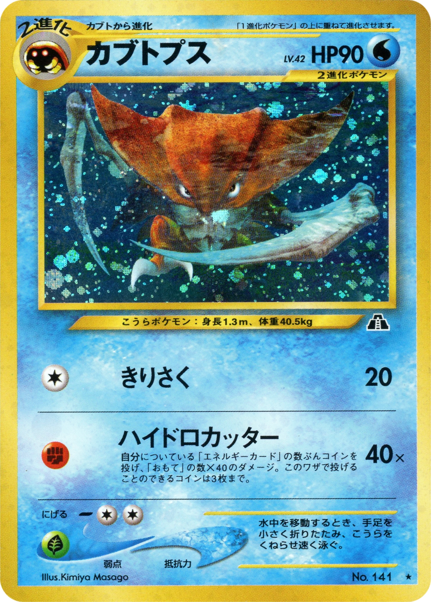 Kabutops