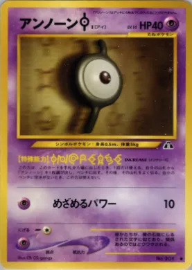 Unown [I] ( 023) Crossing the Ruins...