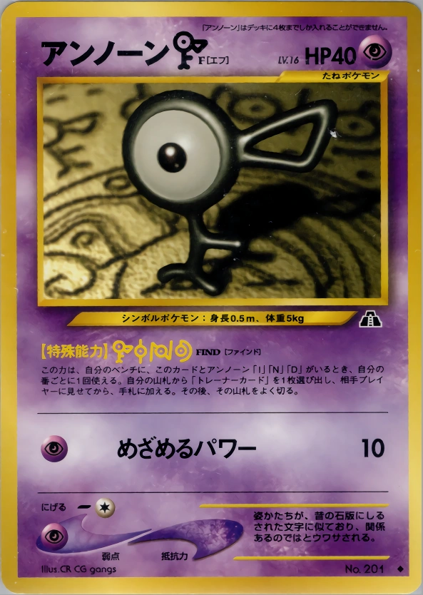 Unown [F]