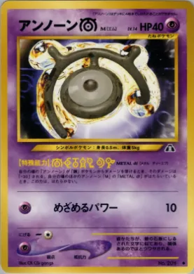 Unown [M] ( 027) Crossing the Ruins...