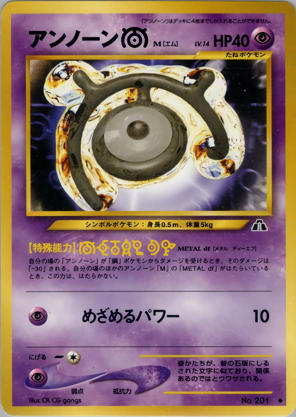 Unown [M]