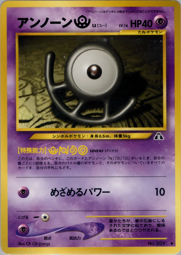 Unown [U]
