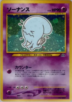 Wobbuffet ( 031) Crossing the Ruins...