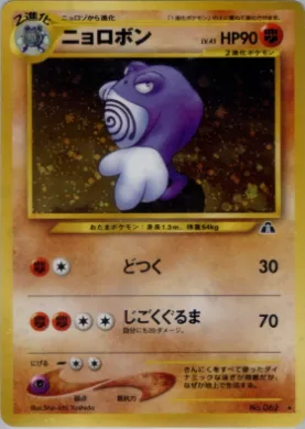 Poliwrath ( 037) Crossing the Ruins...