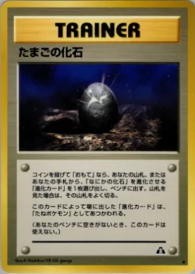 Fossil Egg ( 055) Crossing the Ruins...