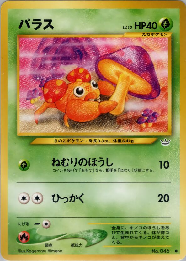 Paras