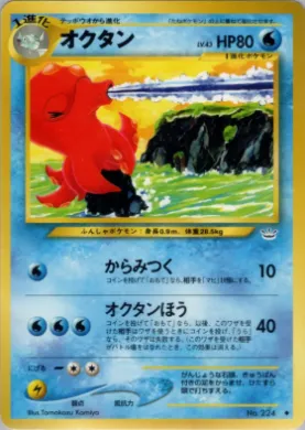 Octillery ( 019) Awakening Legends