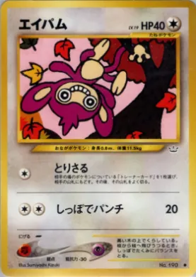 Aipom ( 047) Awakening Legends