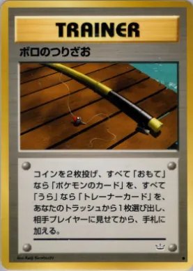Old Rod ( 053) Awakening Legends