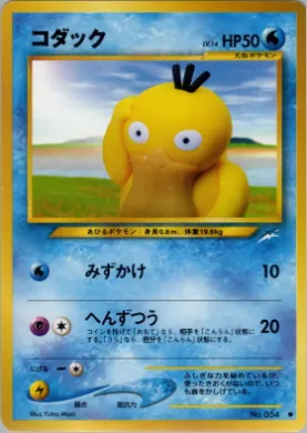 Psyduck ( 026) Darkness, and to Light...