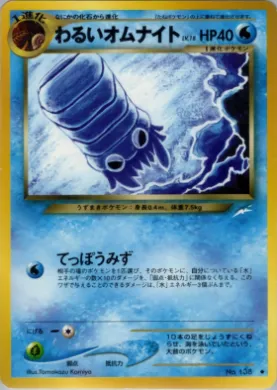 Dark Omanyte ( 035) Darkness, and to Light...
