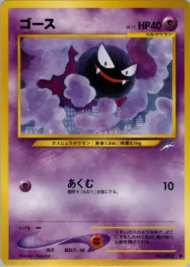 Gastly ( 048) Darkness, and to Light...