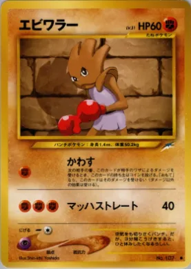 Hitmonchan ( 070) Darkness, and to Light...