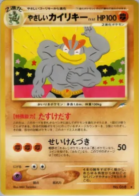 Light Machamp ( 077) Darkness, and to Light...