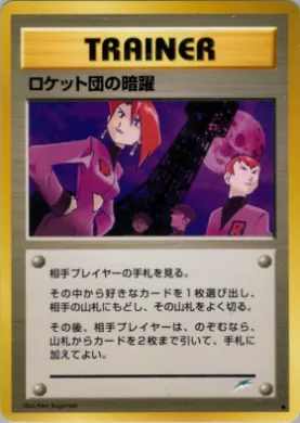 Team Rocket's Evil Deeds ( 107) Darkness, and to Light...