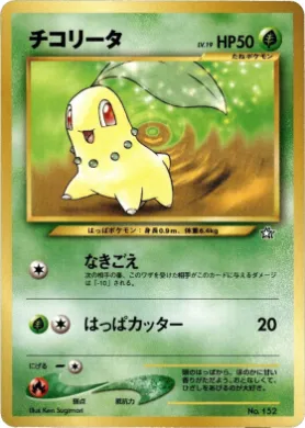 Chikorita ( 001) Neo Premium File 1