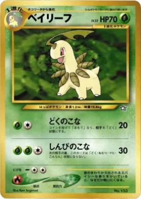 Bayleef ( 002) Neo Premium File 1