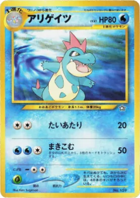 Croconaw ( 008) Neo Premium File 1