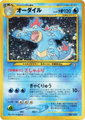 Feraligatr ( 009) Neo Premium File 1