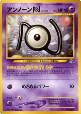 Unown N ( 001) Neo Premium File 2