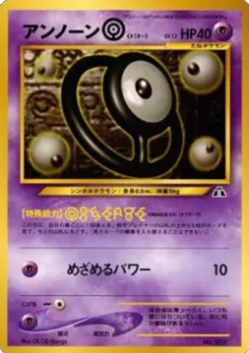 Unown O ( 003) Neo Premium File 2
