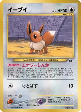 Eevee ( 006) Neo Premium File 2