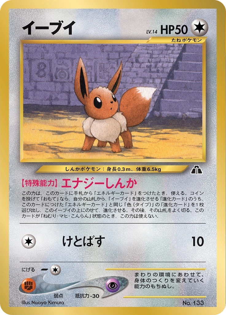 Eevee