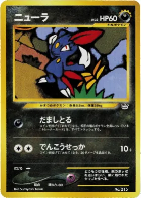 Sneasel ( 003) Neo Premium File 3