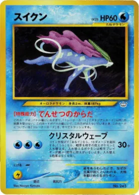 Suicune ( 006) Neo Premium File 3