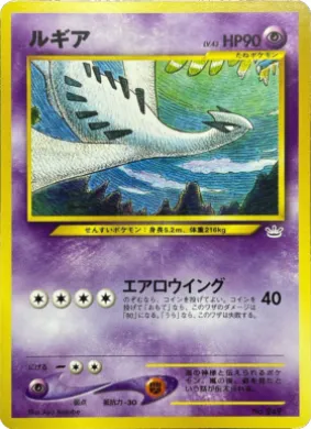 Lugia ( 008) Neo Premium File 3