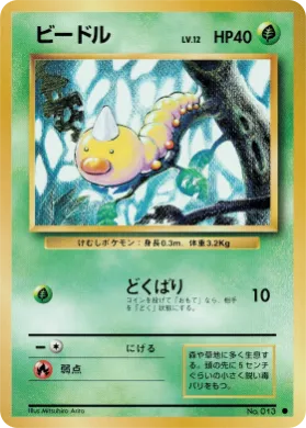 Weedle ( 004) Expansion Pack