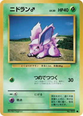 Nidoran ♂ ( 005) Expansion Pack